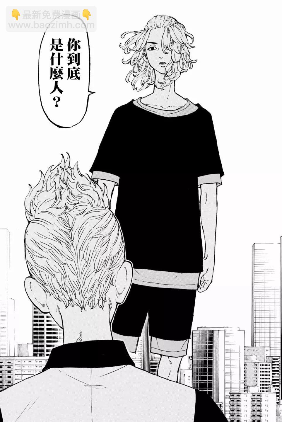 《东京卍复仇者》第29话 第13页