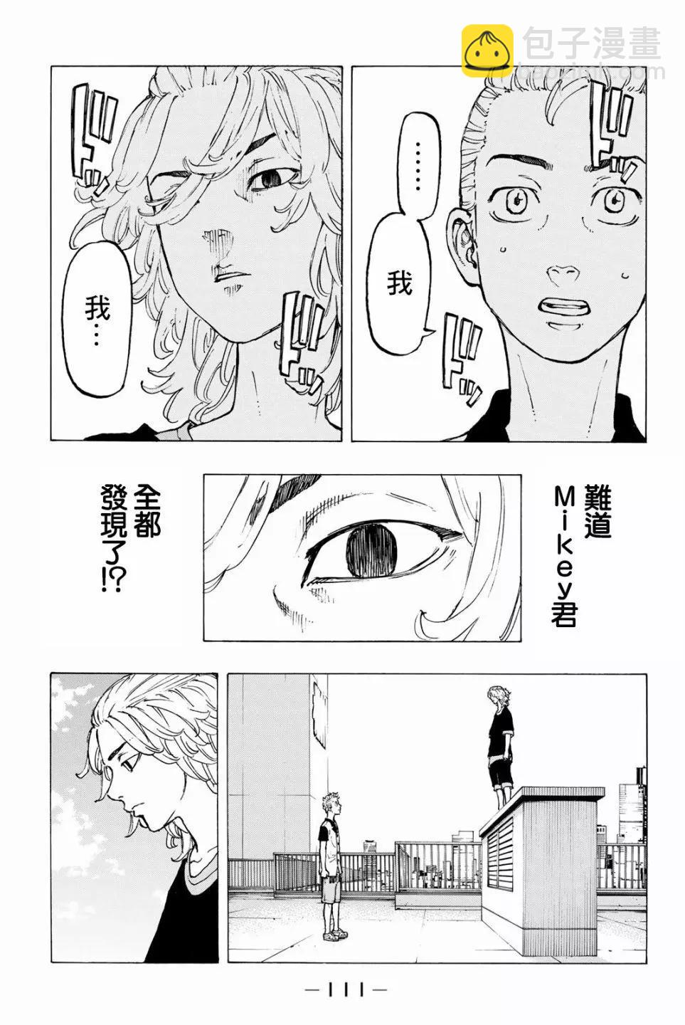 《东京卍复仇者》第29话 第14页