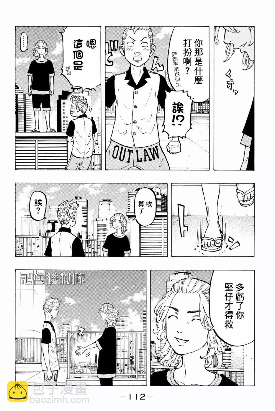 《东京卍复仇者》第29话 第15页