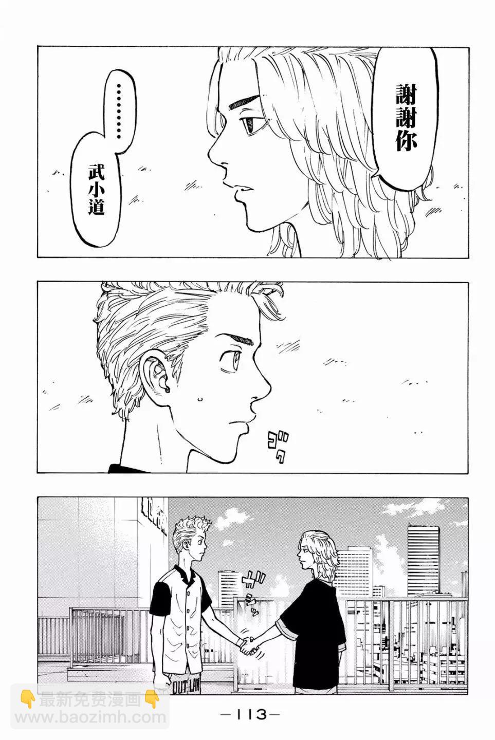 《东京卍复仇者》第29话 第16页