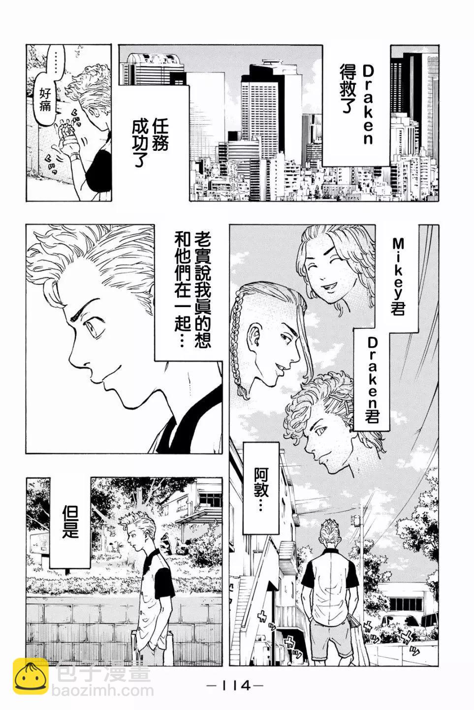 《东京卍复仇者》第29话 第17页