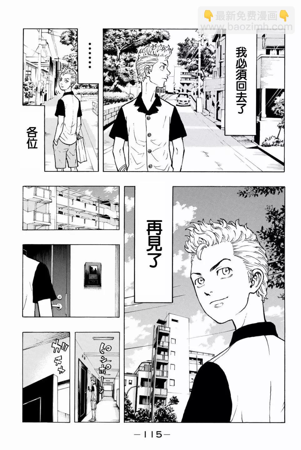 《东京卍复仇者》第29话 第18页