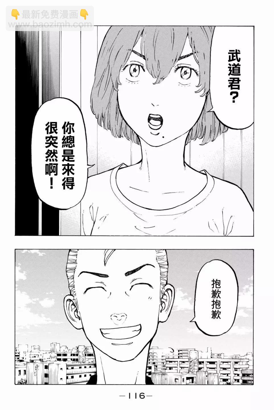 《东京卍复仇者》第29话 第19页