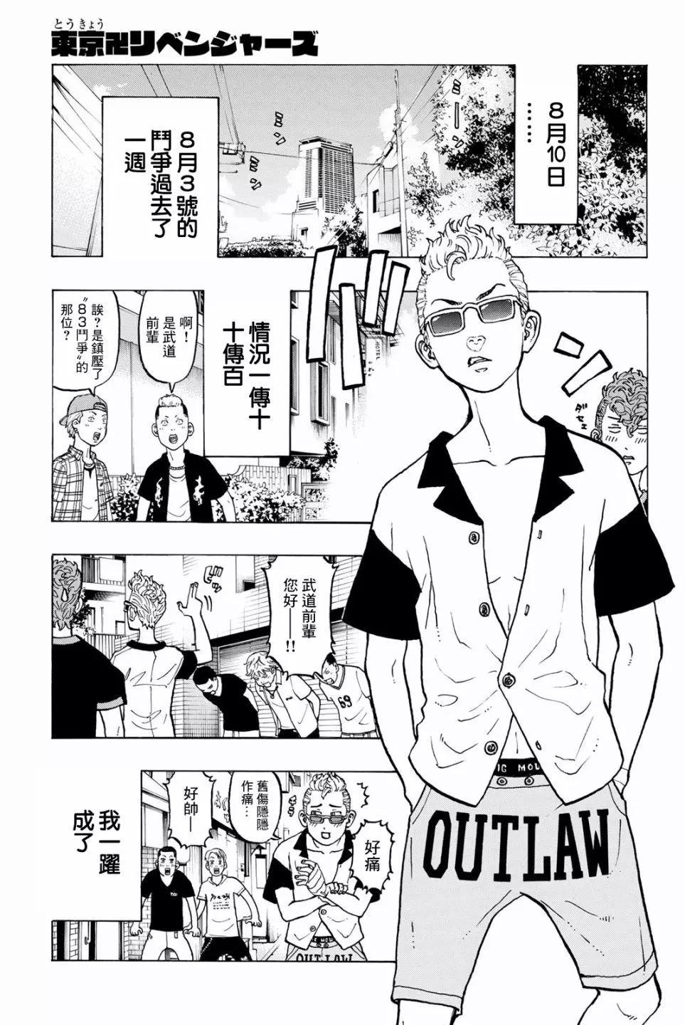 《东京卍复仇者》第29话 第1页