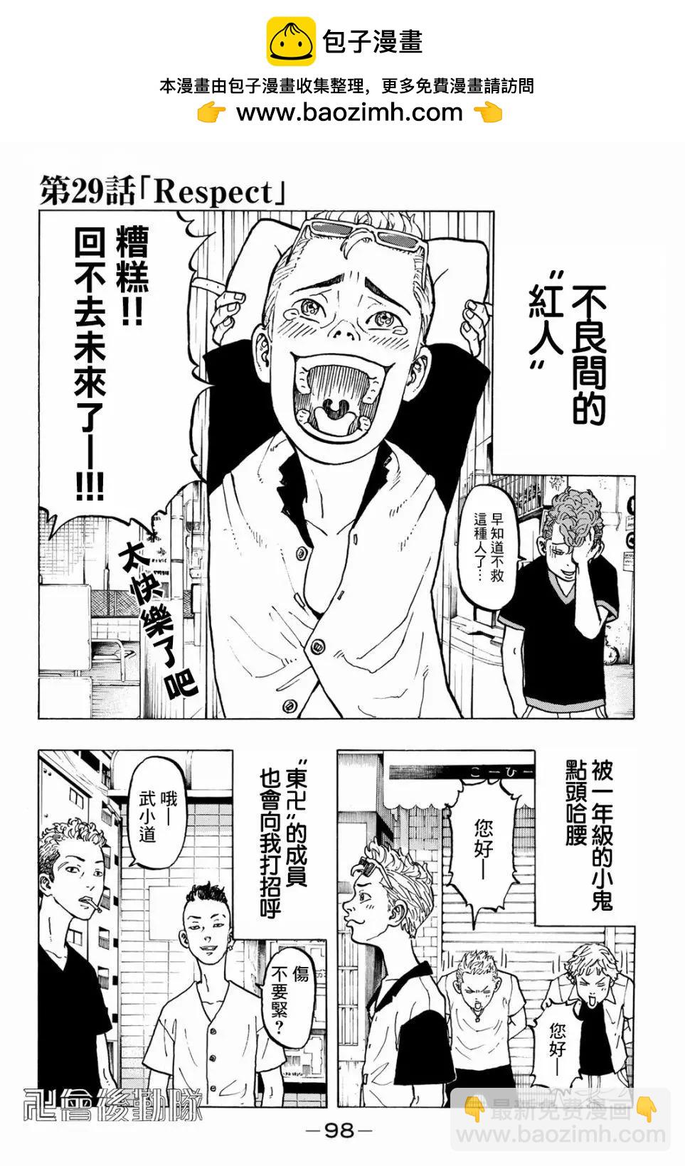 《东京卍复仇者》第29话 第2页
