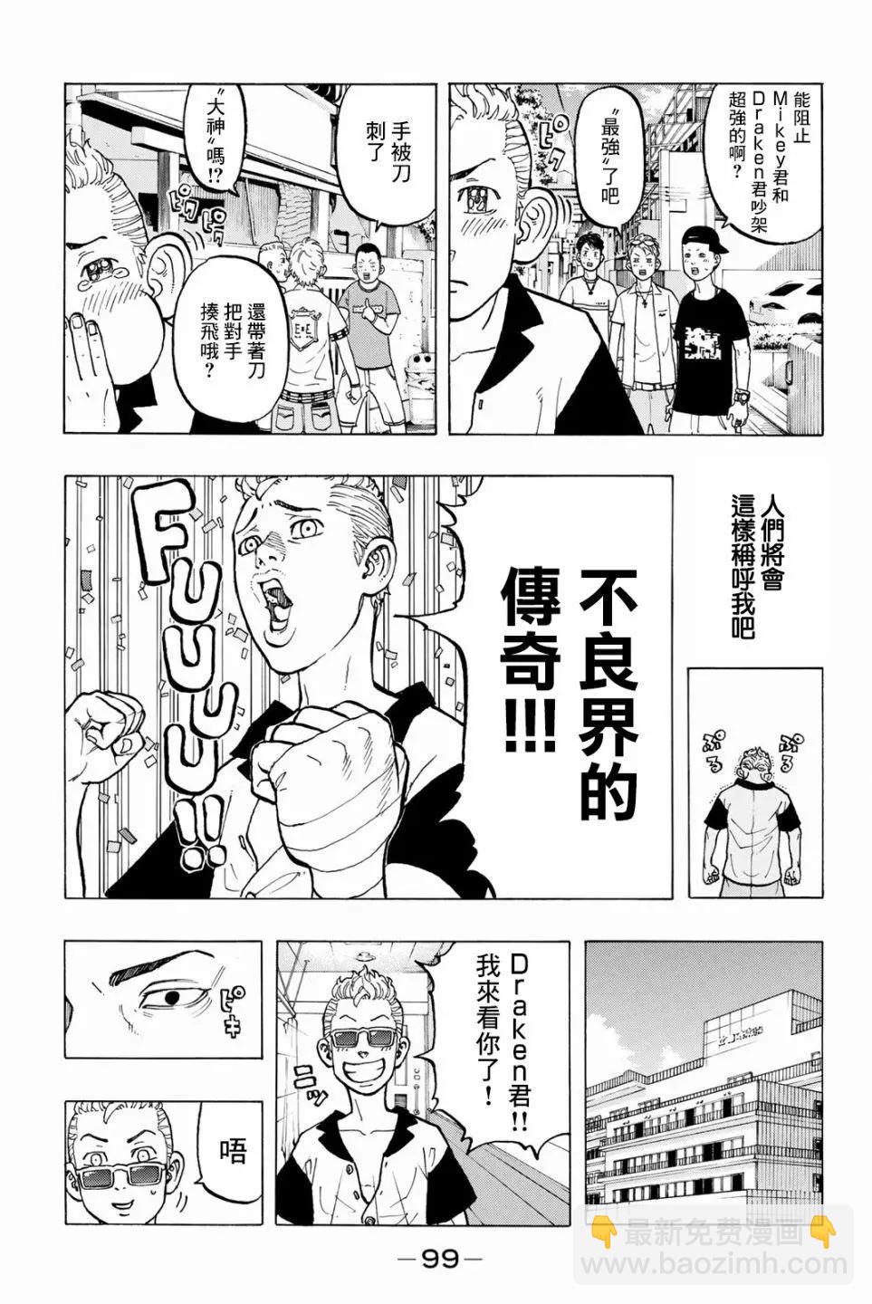 《东京卍复仇者》第29话 第3页