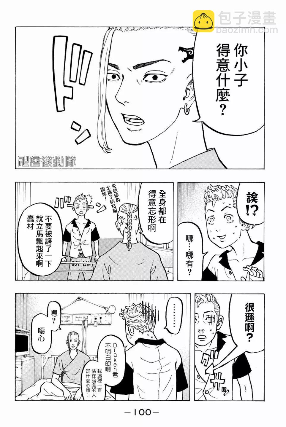 《东京卍复仇者》第29话 第4页