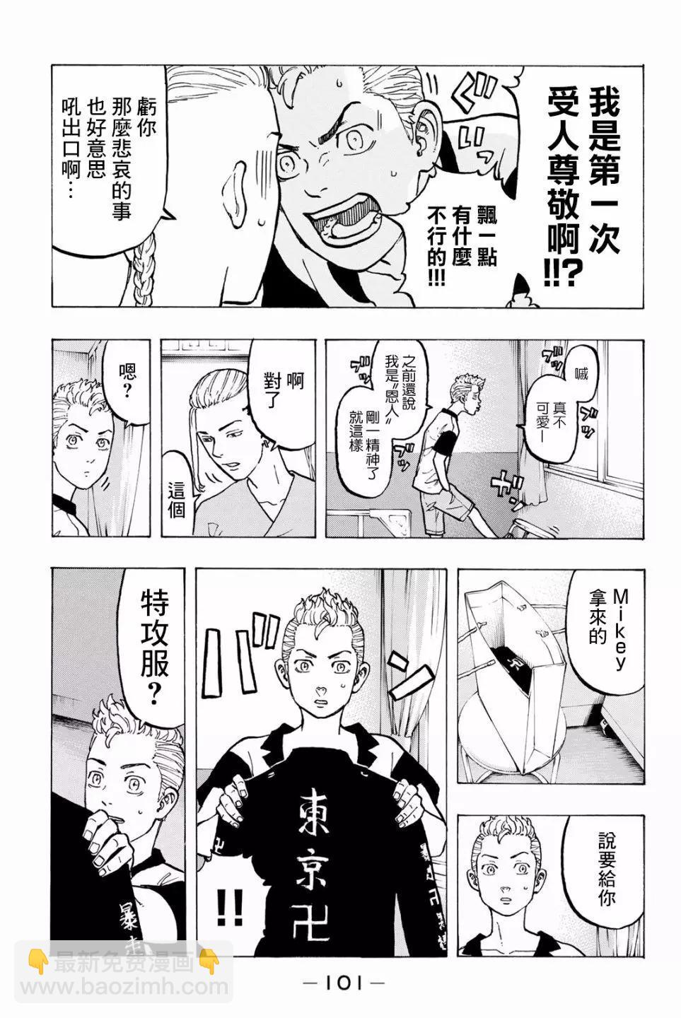 《东京卍复仇者》第29话 第5页