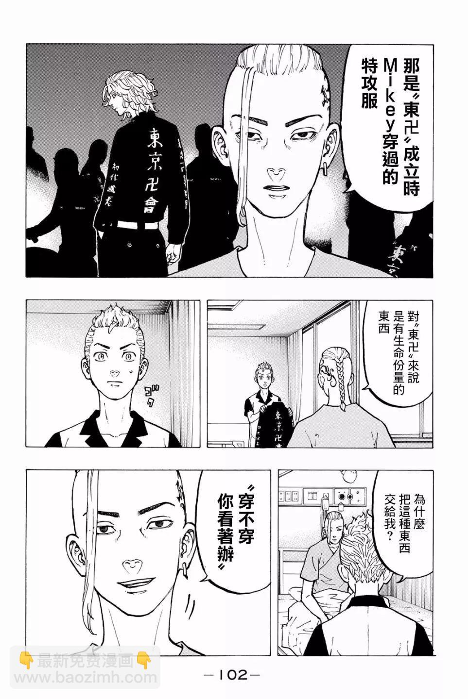 《东京卍复仇者》第29话 第6页