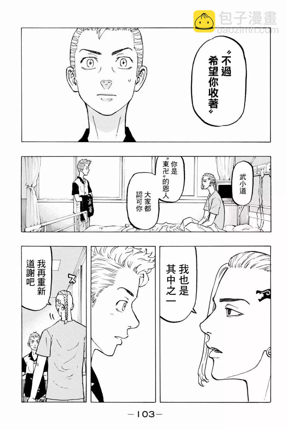 《东京卍复仇者》第29话 第7页
