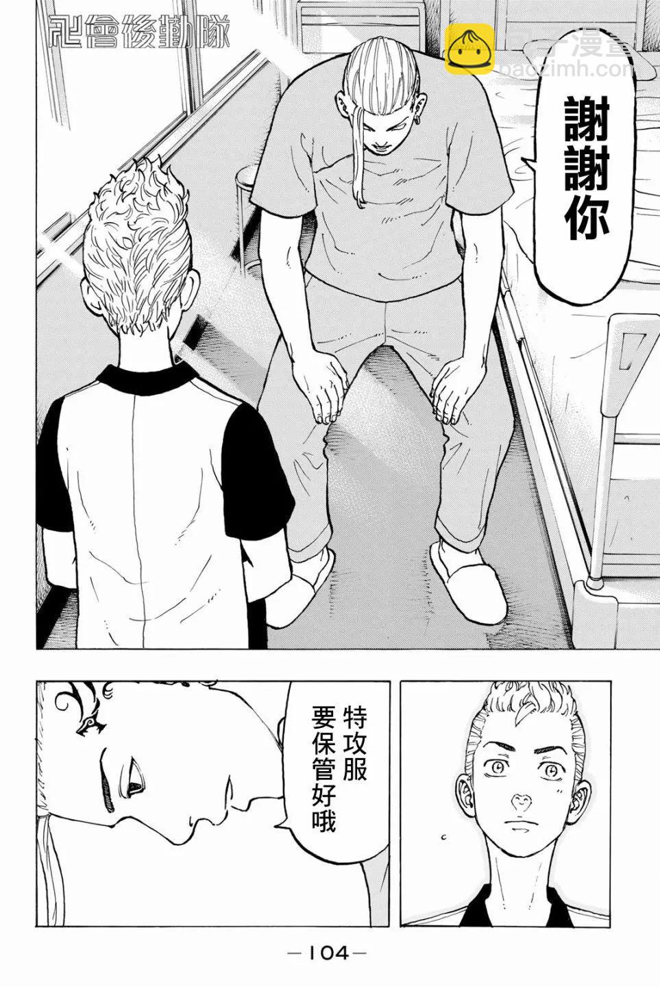 《东京卍复仇者》第29话 第8页
