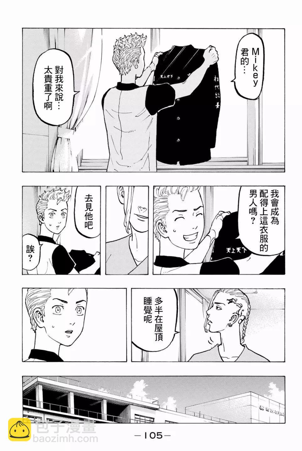 《东京卍复仇者》第29话 第9页