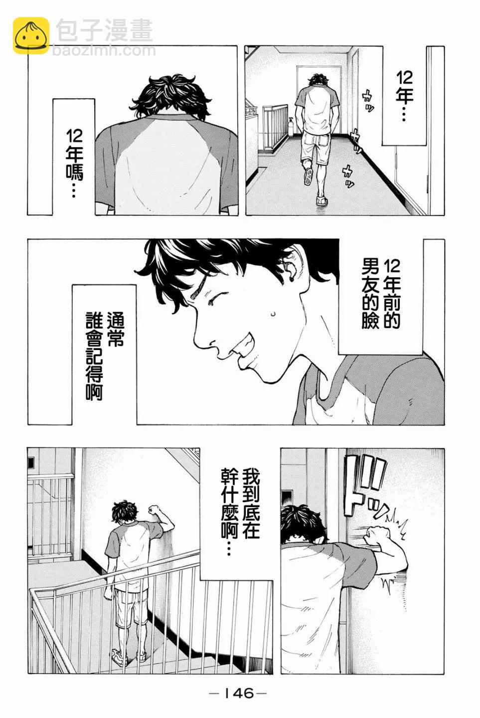 《东京卍复仇者》第31话 第10页