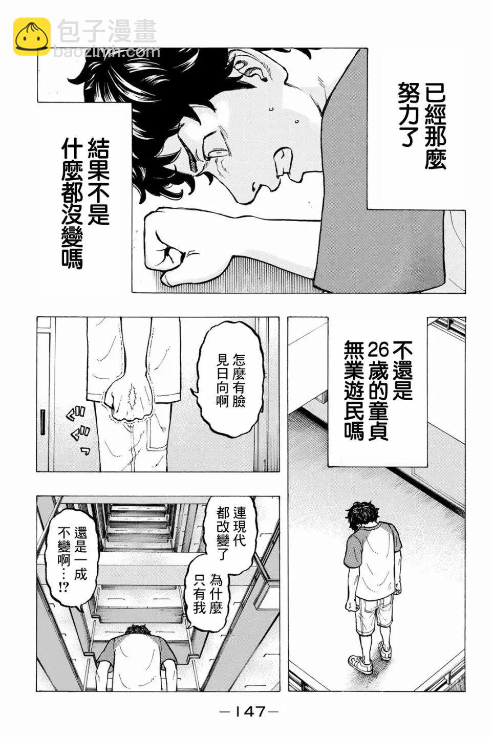 《东京卍复仇者》第31话 第11页