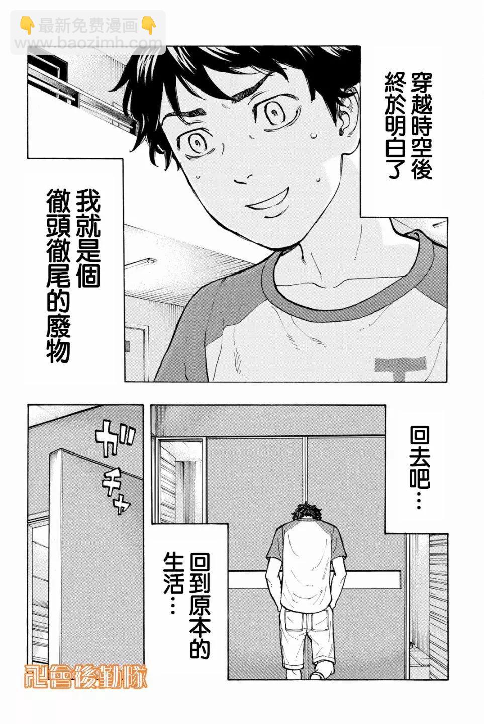 《东京卍复仇者》第31话 第12页