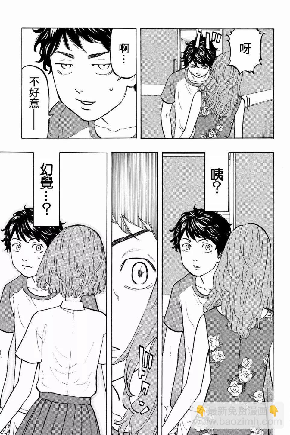 《东京卍复仇者》第31话 第13页