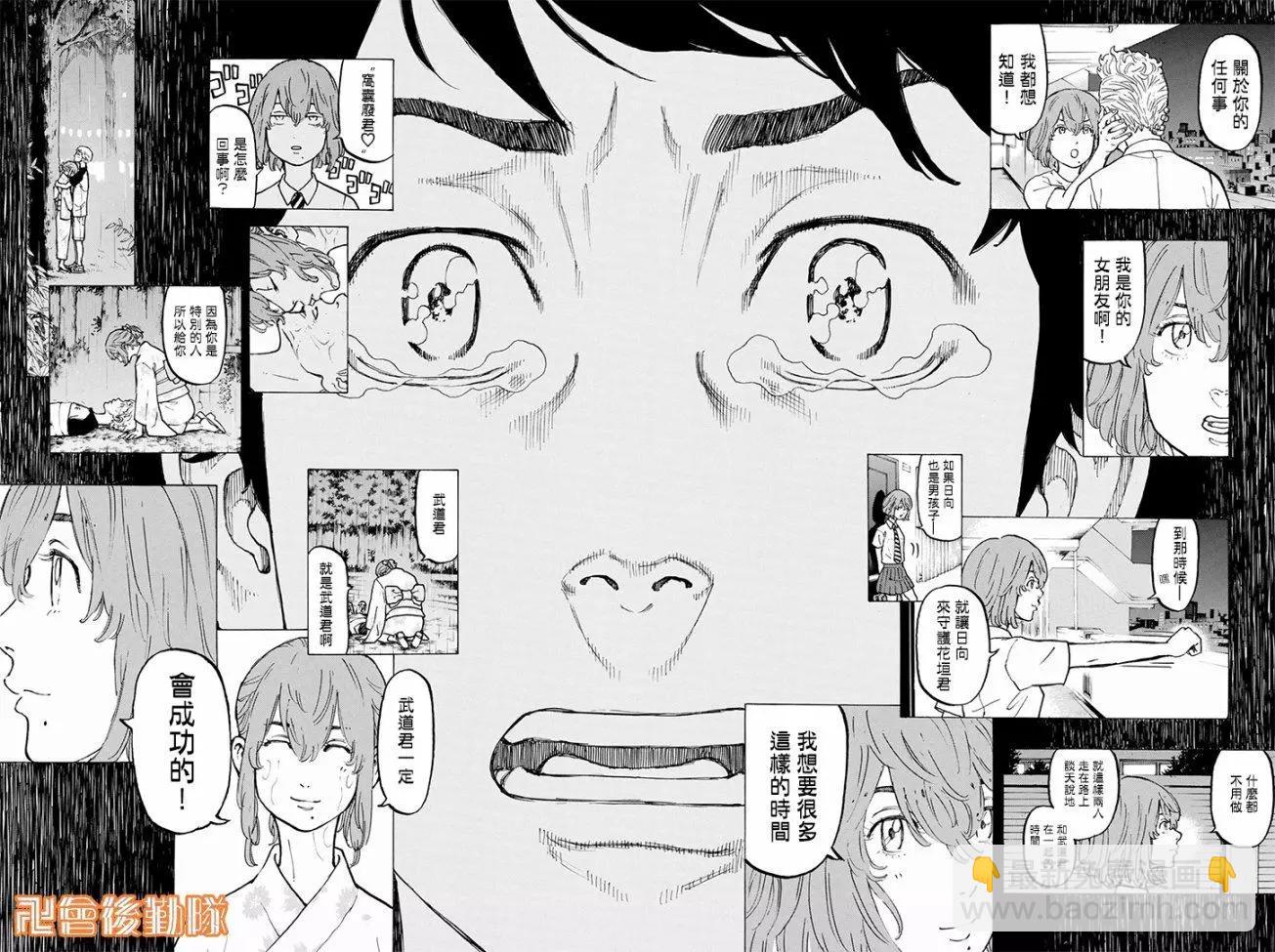 《东京卍复仇者》第31话 第15页
