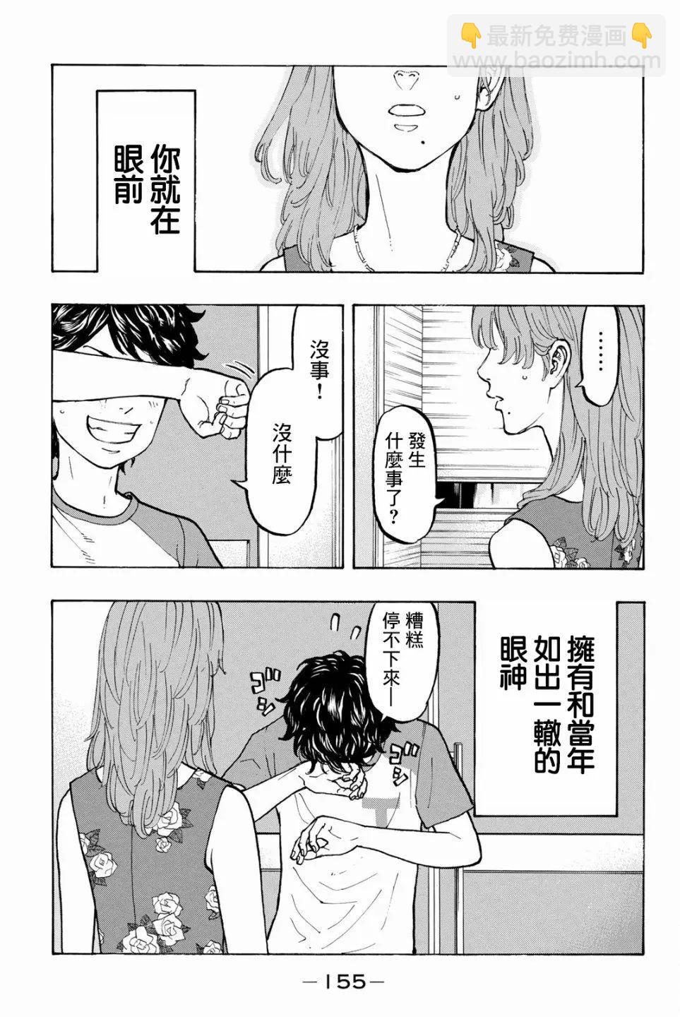 《东京卍复仇者》第31话 第17页