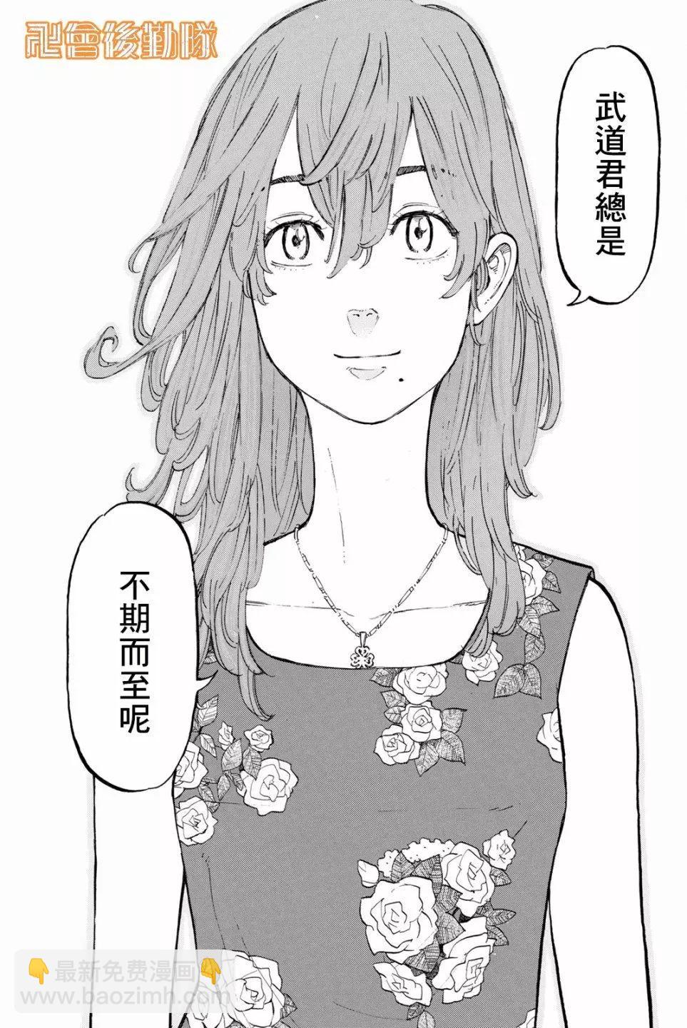 《东京卍复仇者》第31话 第18页