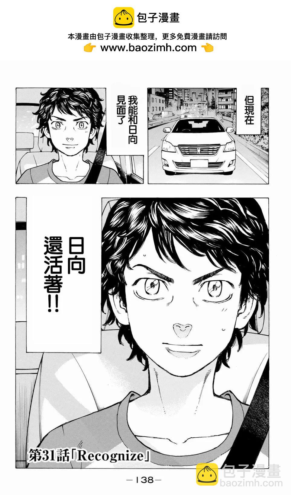 《东京卍复仇者》第31话 第2页