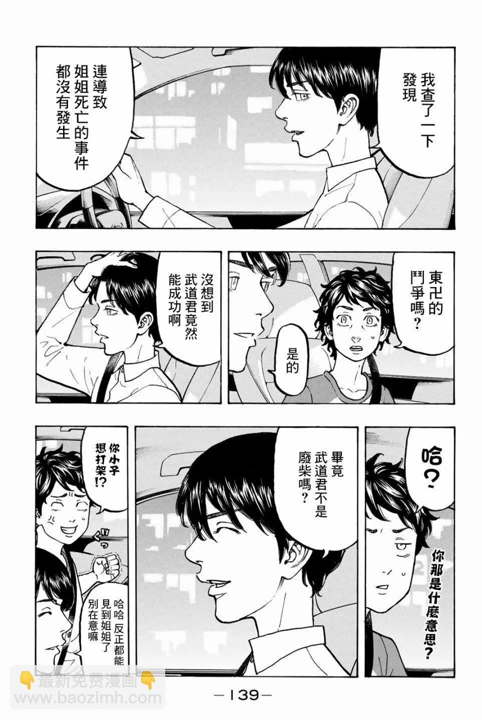 《东京卍复仇者》第31话 第3页