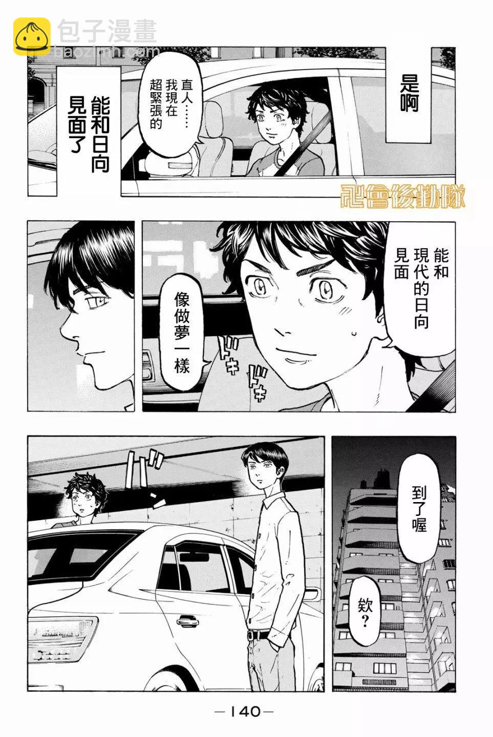 《东京卍复仇者》第31话 第4页