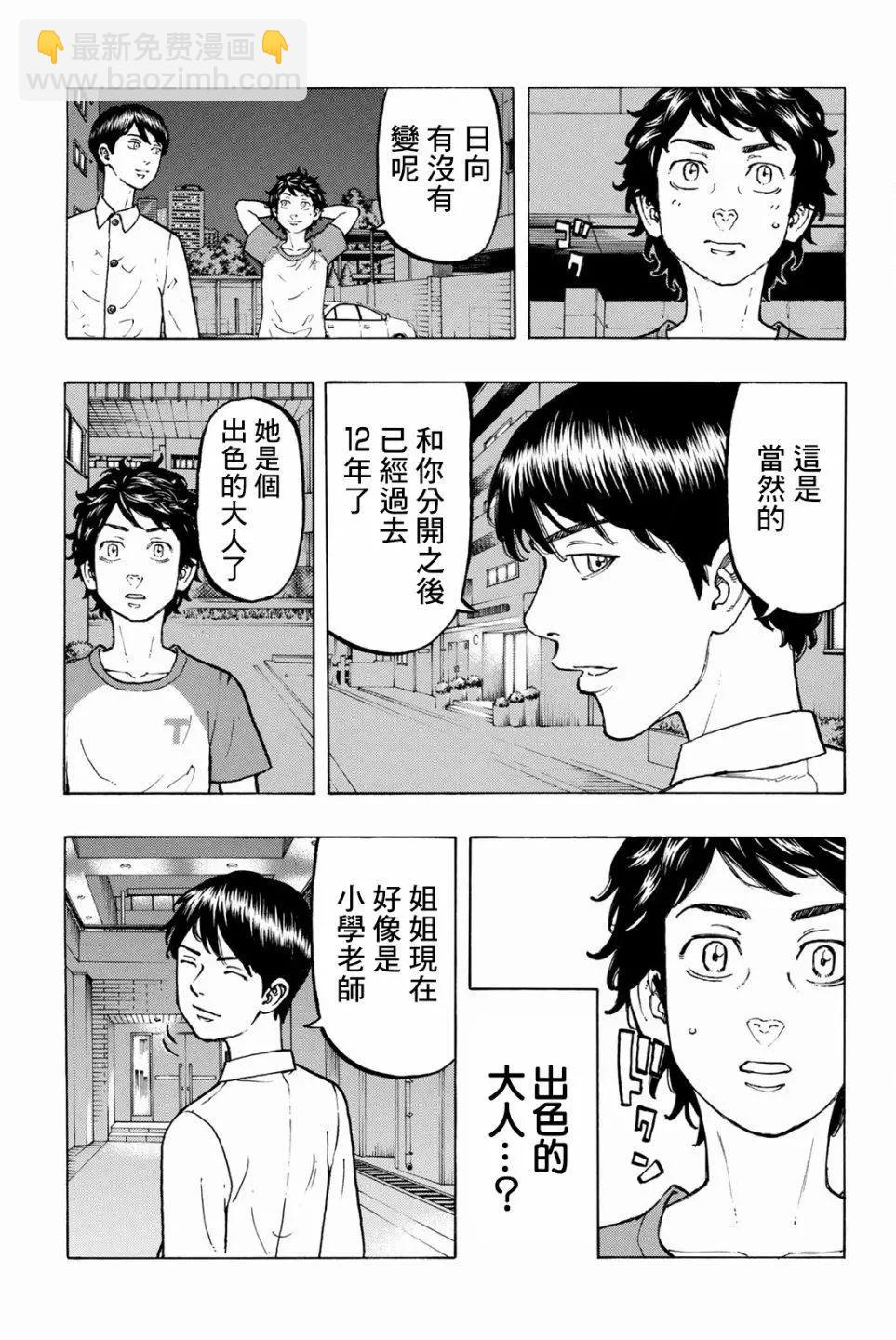 《东京卍复仇者》第31话 第5页