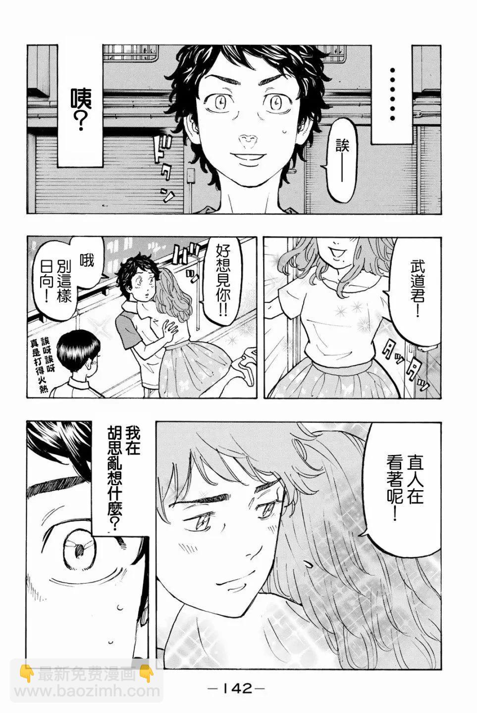《东京卍复仇者》第31话 第6页