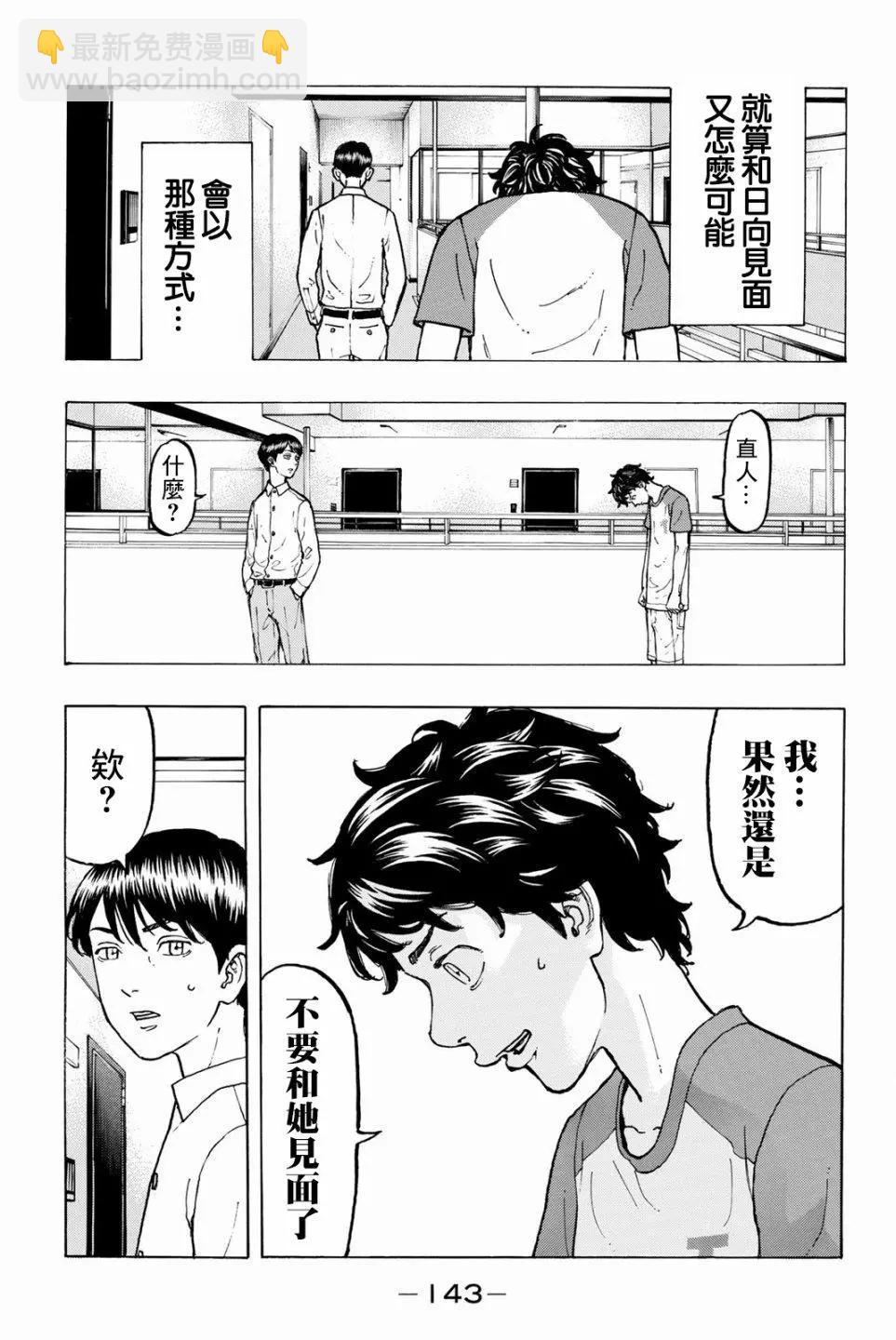 《东京卍复仇者》第31话 第7页