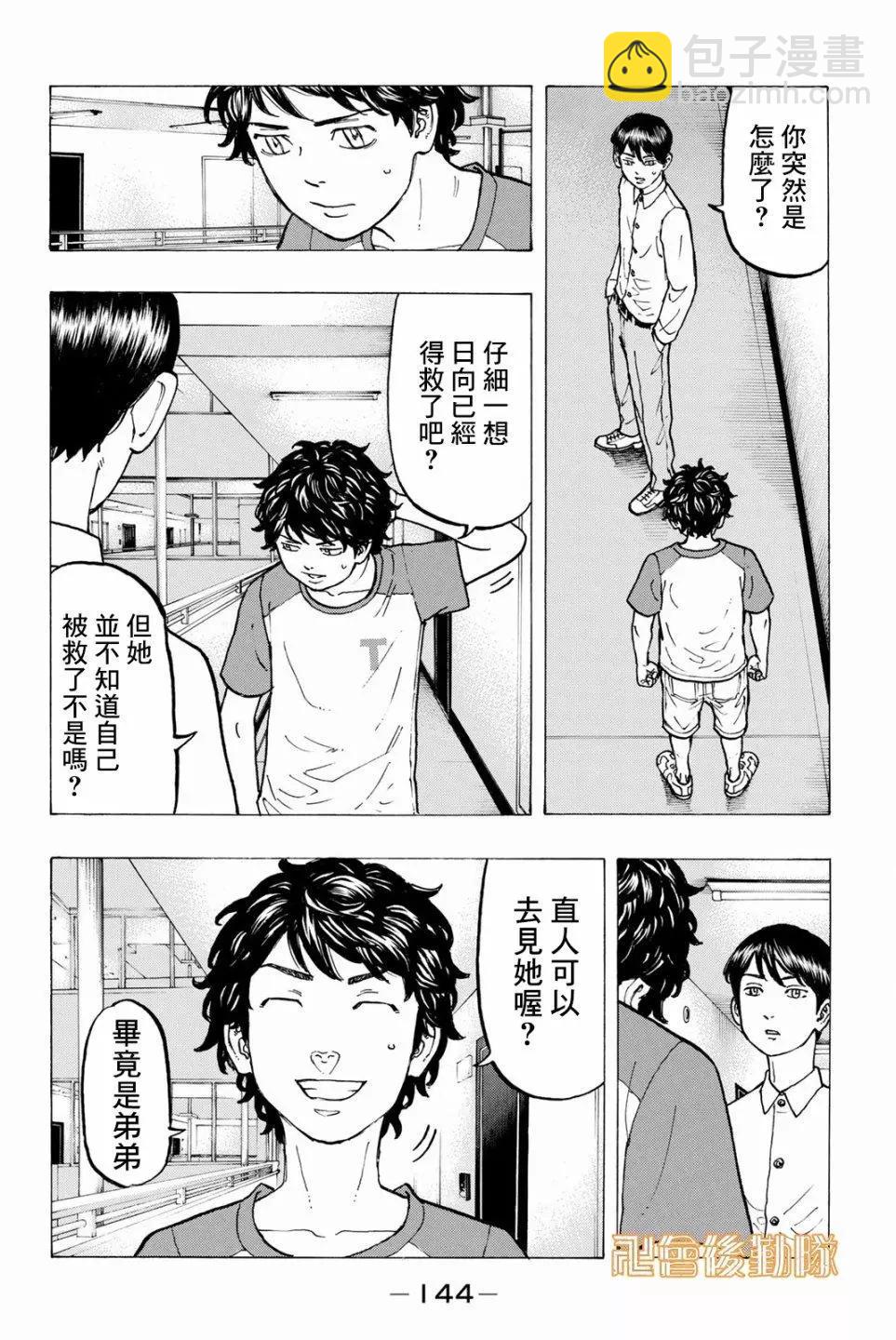 《东京卍复仇者》第31话 第8页