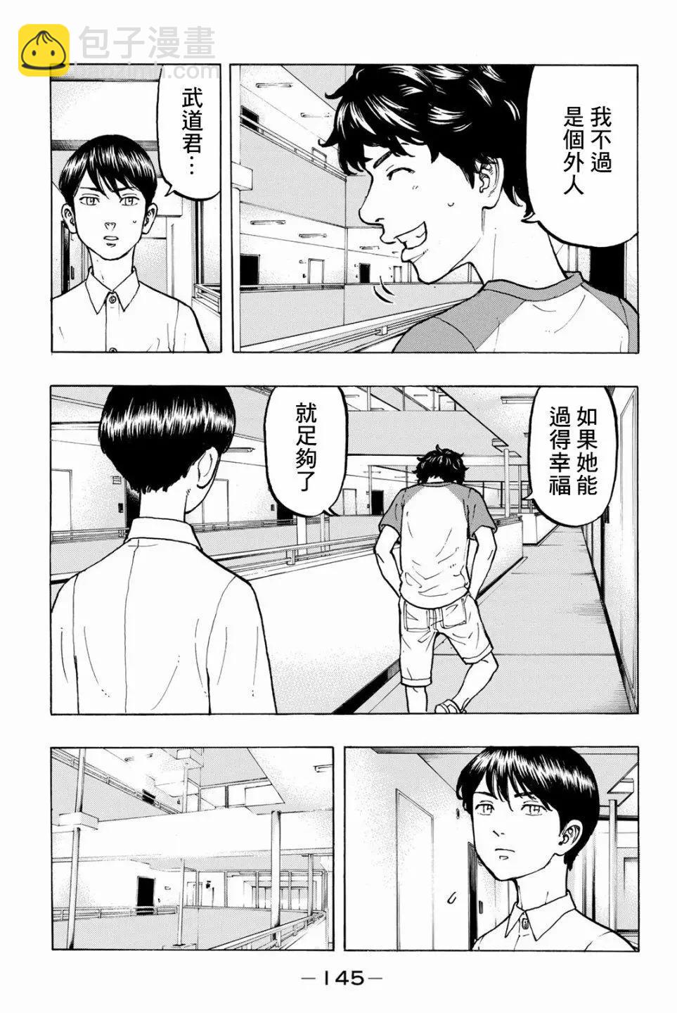 《东京卍复仇者》第31话 第9页