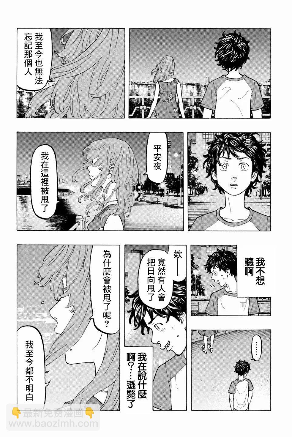 《东京卍复仇者》第32话 第10页