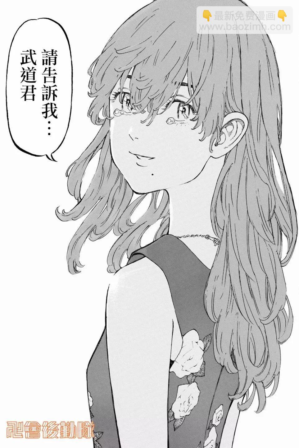 《东京卍复仇者》第32话 第11页