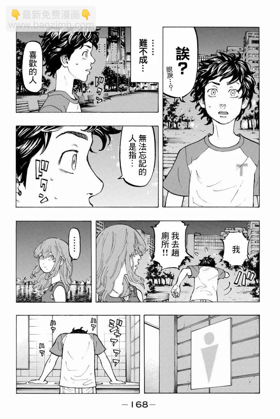 《东京卍复仇者》第32话 第12页