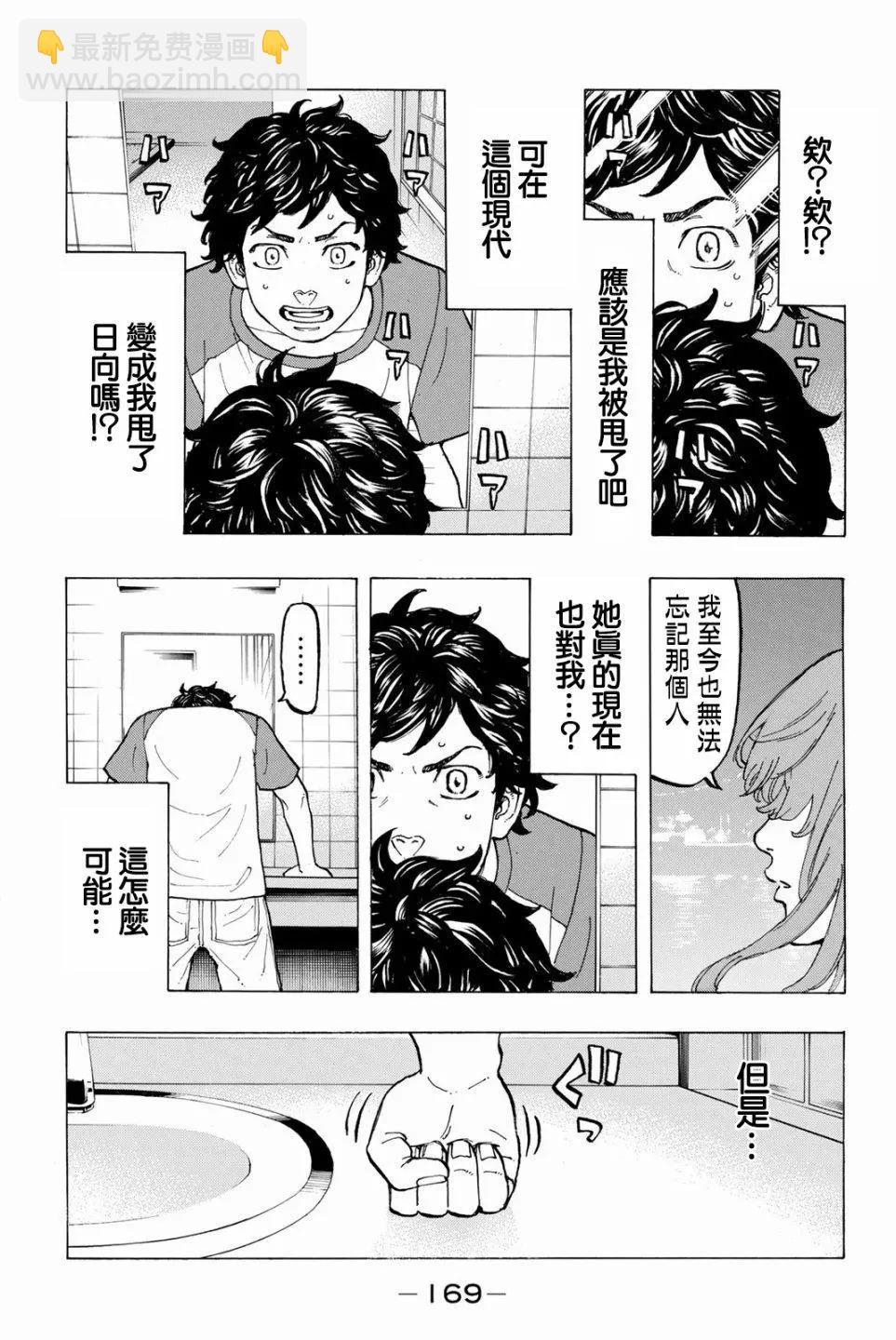 《东京卍复仇者》第32话 第13页