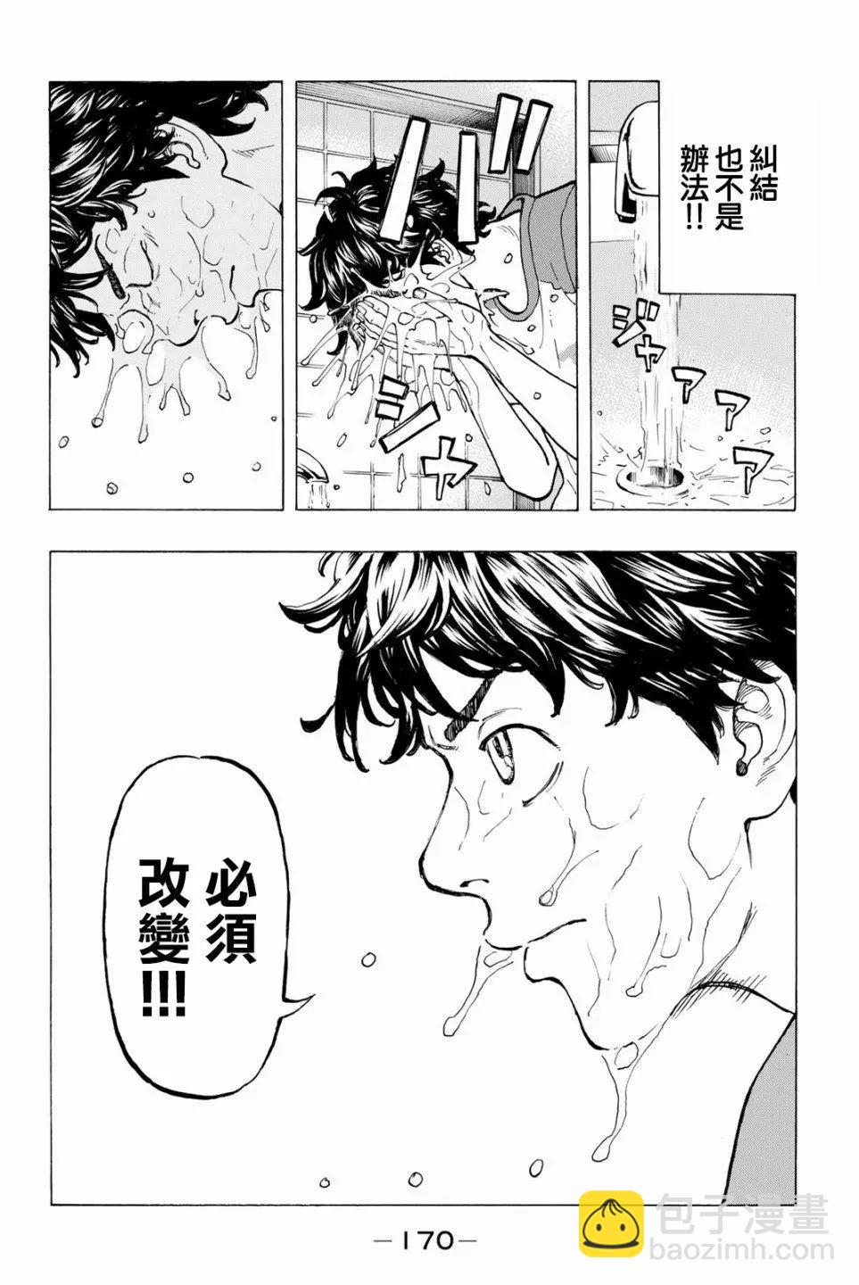 《东京卍复仇者》第32话 第14页