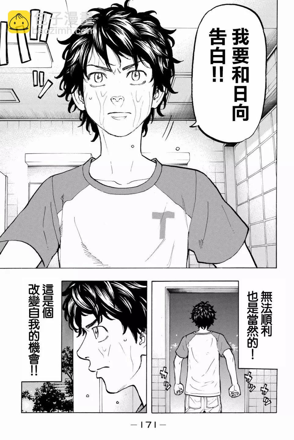 《东京卍复仇者》第32话 第15页