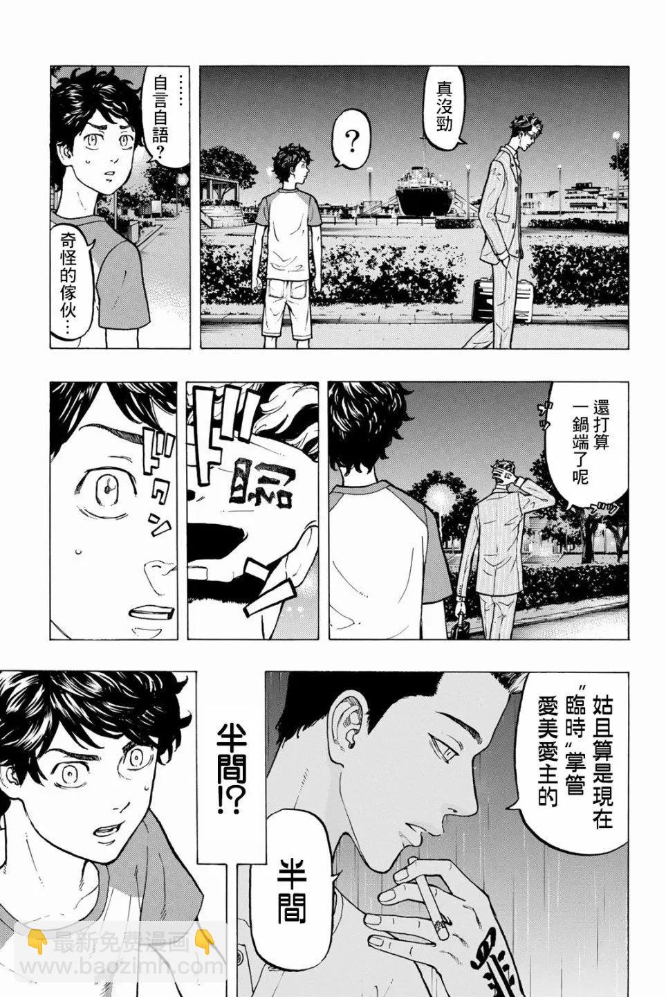 《东京卍复仇者》第32话 第17页