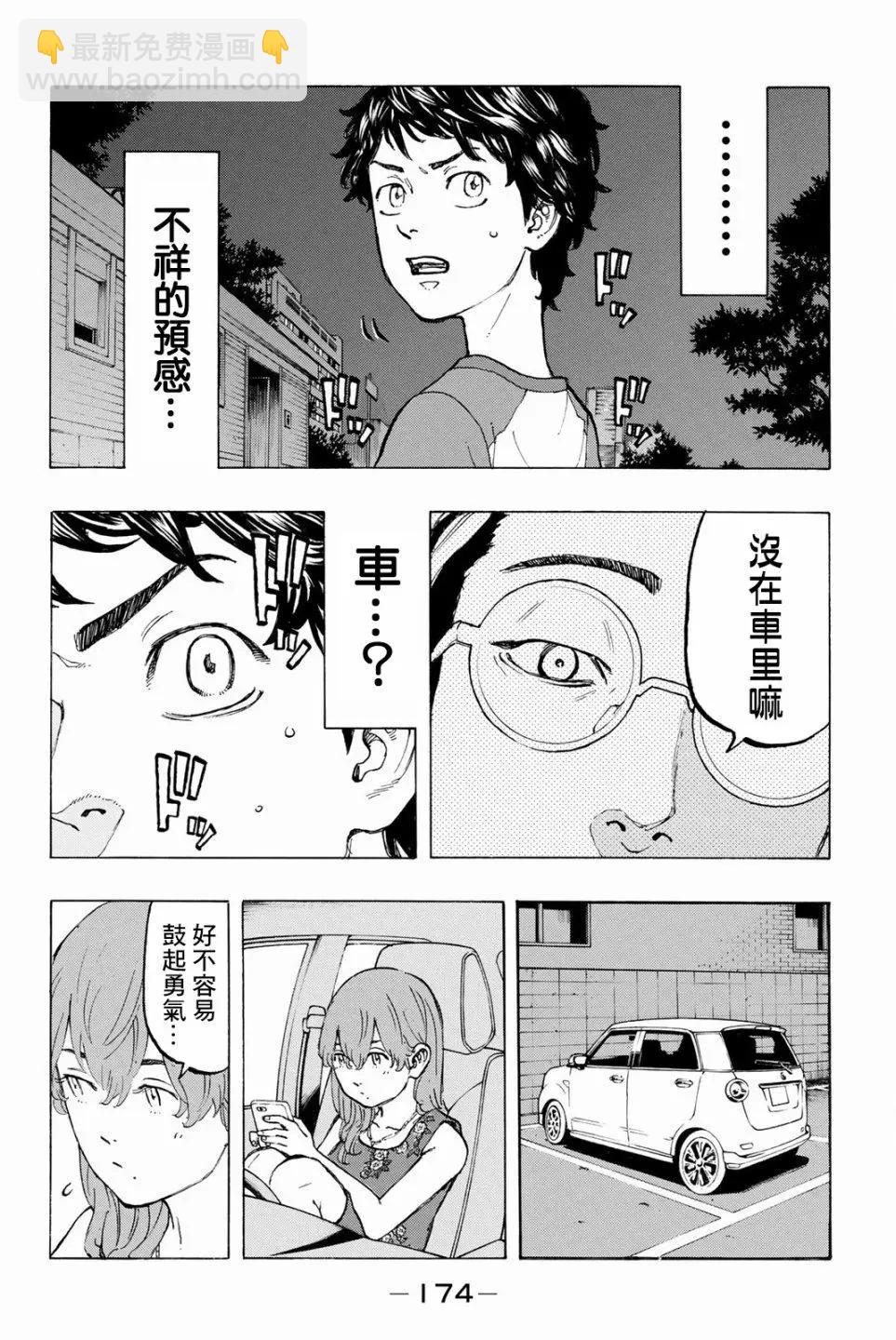 《东京卍复仇者》第32话 第18页