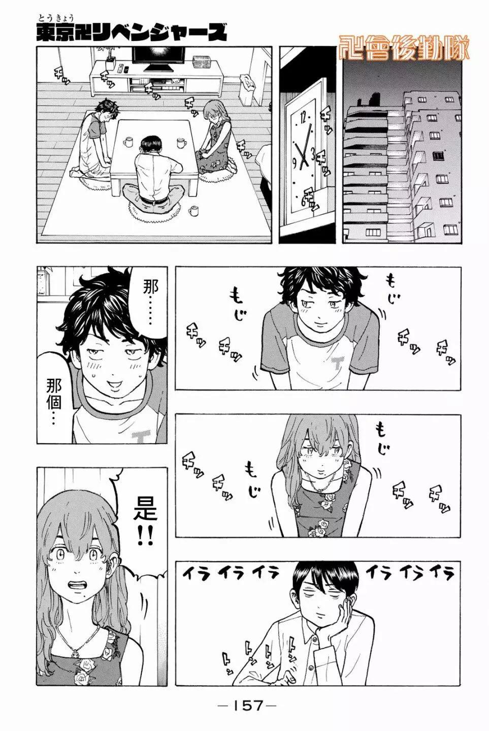 《东京卍复仇者》第32话 第1页