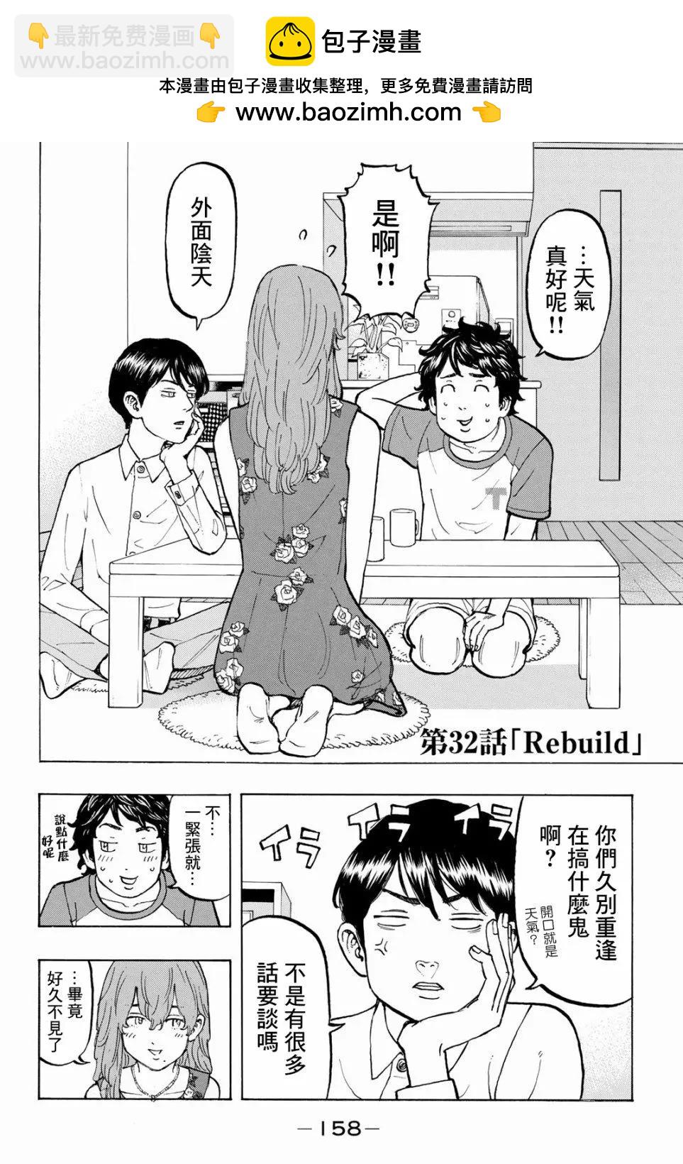 《东京卍复仇者》第32话 第2页