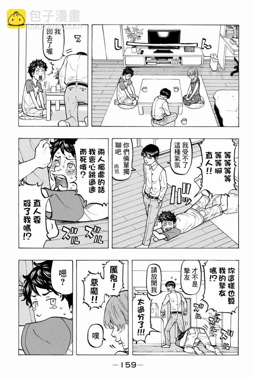《东京卍复仇者》第32话 第3页