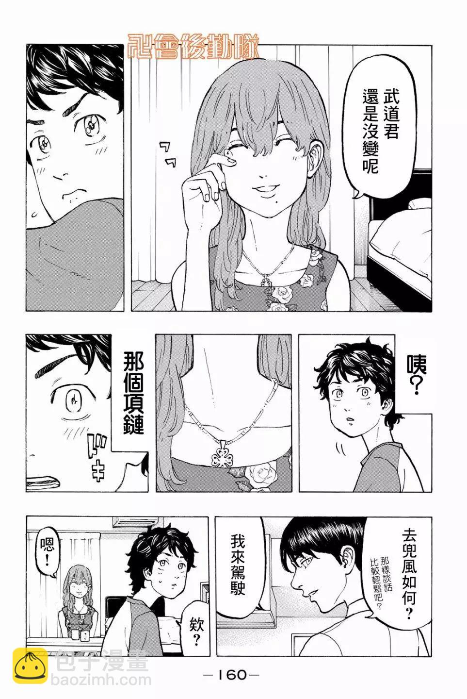 《东京卍复仇者》第32话 第4页