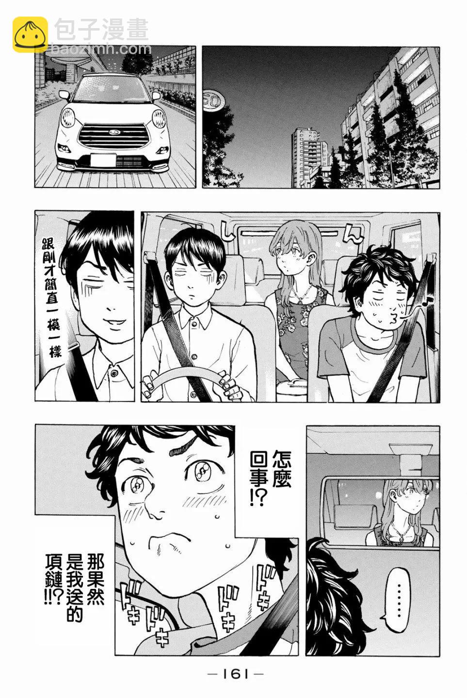 《东京卍复仇者》第32话 第5页