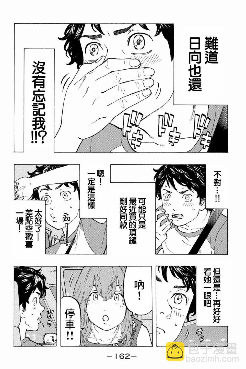 《东京卍复仇者》第32话 第6页