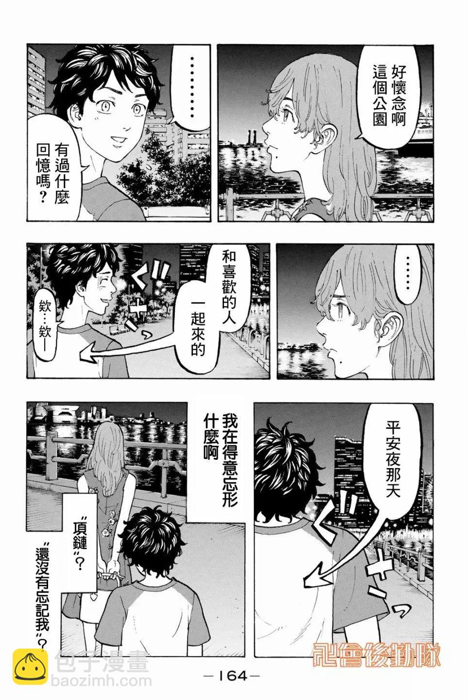 《东京卍复仇者》第32话 第8页