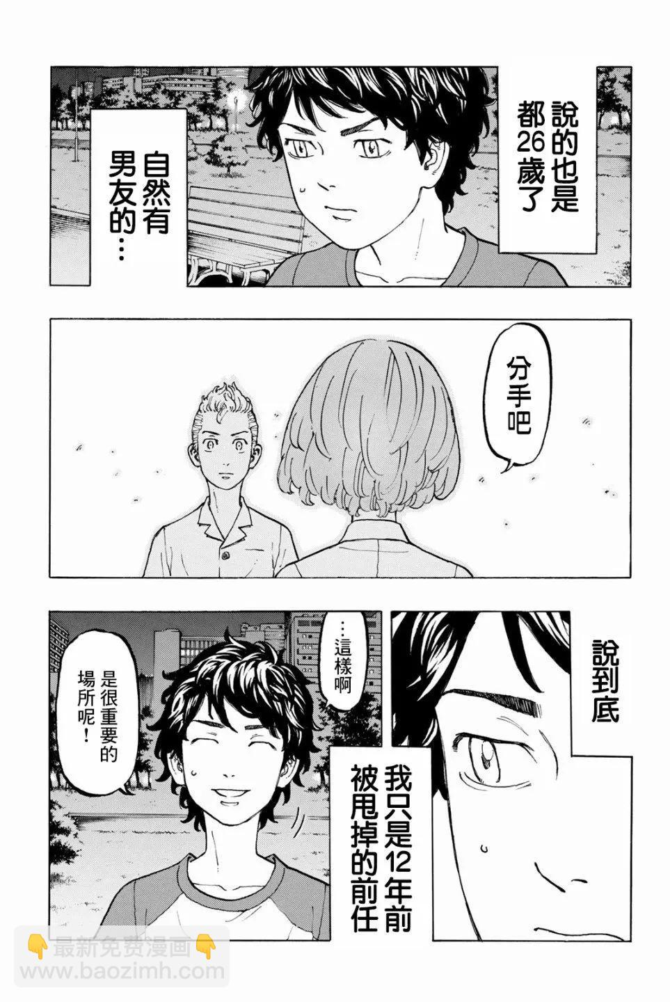 《东京卍复仇者》第32话 第9页