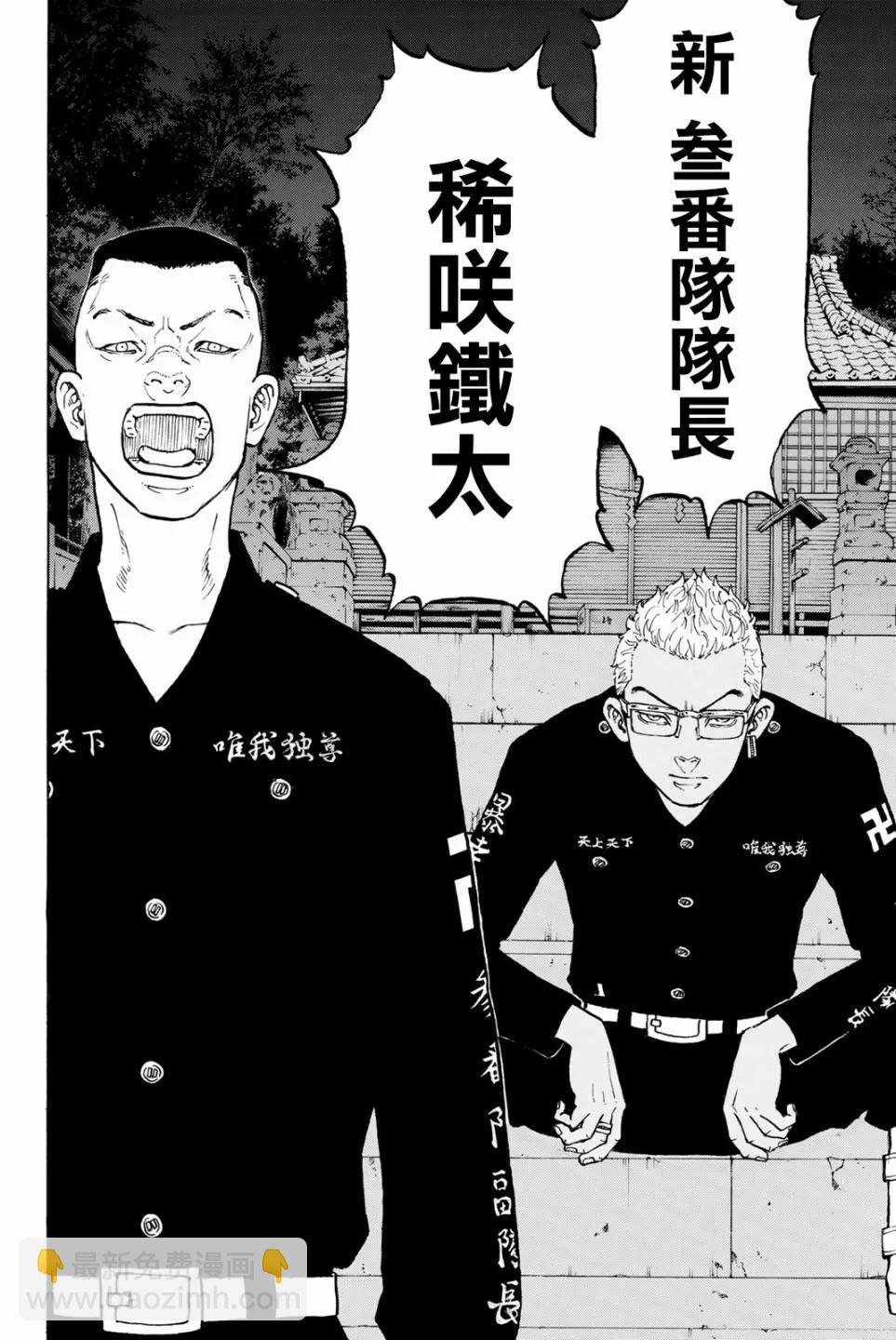 《东京卍复仇者》第37话 第10页
