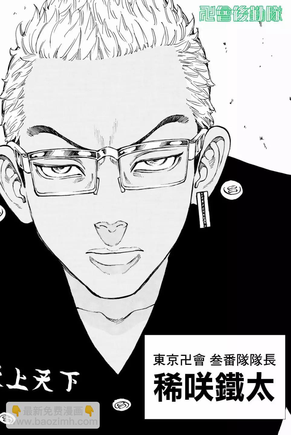 《东京卍复仇者》第37话 第11页