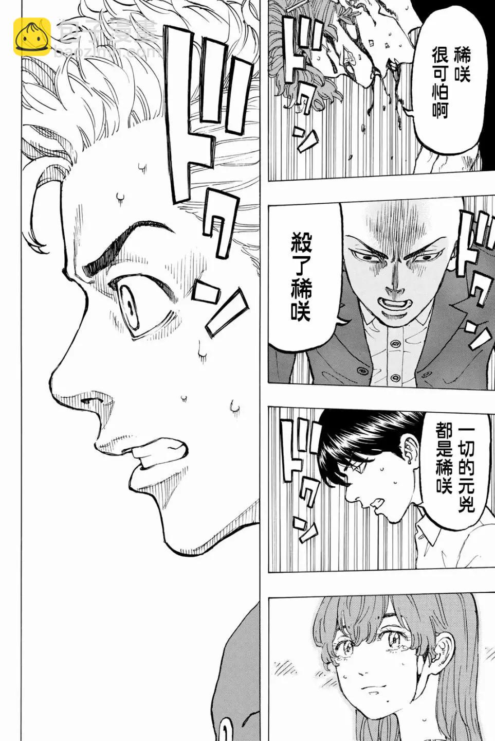 《东京卍复仇者》第37话 第12页